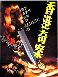 香港奇案之屯门色魔