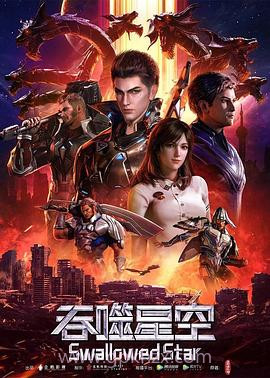 吞噬星空