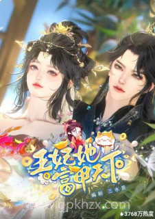 王妃她富甲天下