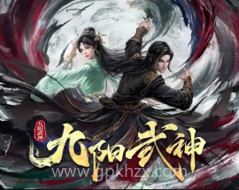 九阳武神