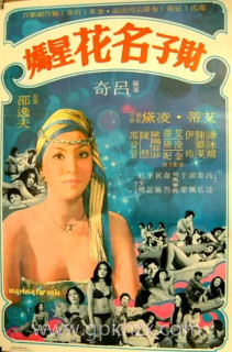 财子·名花·星妈