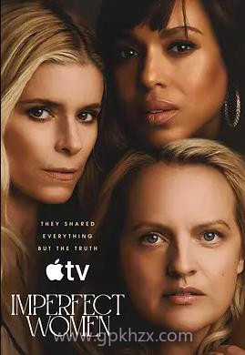 不完美的女人 第一季